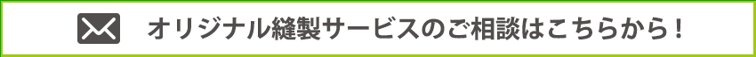 お問い合わせはこちらから