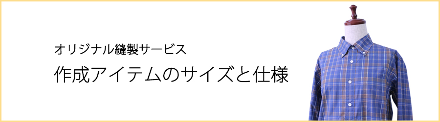 オリジナルアイテム作成