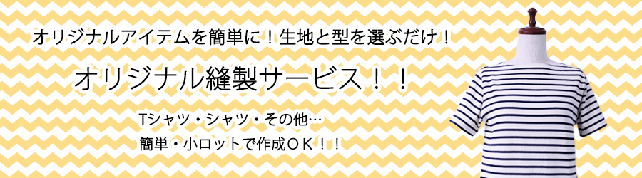 オリジナルアイテム作成