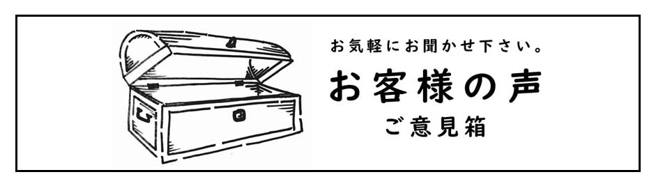 アンケート箱