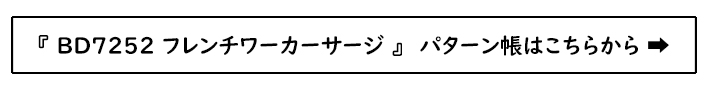 BD7252パターン帳注文