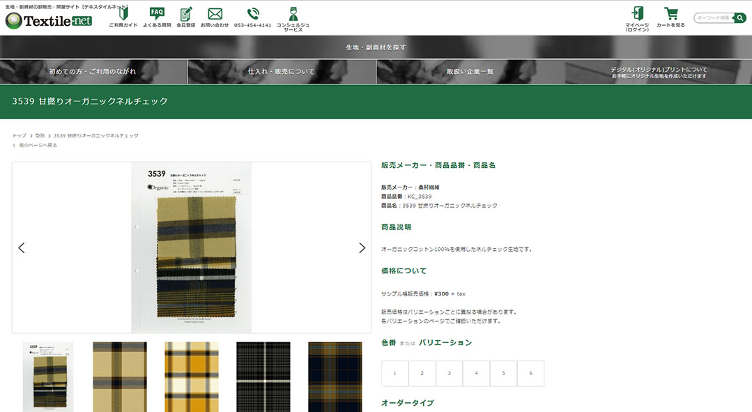 OG3539商品ページ
