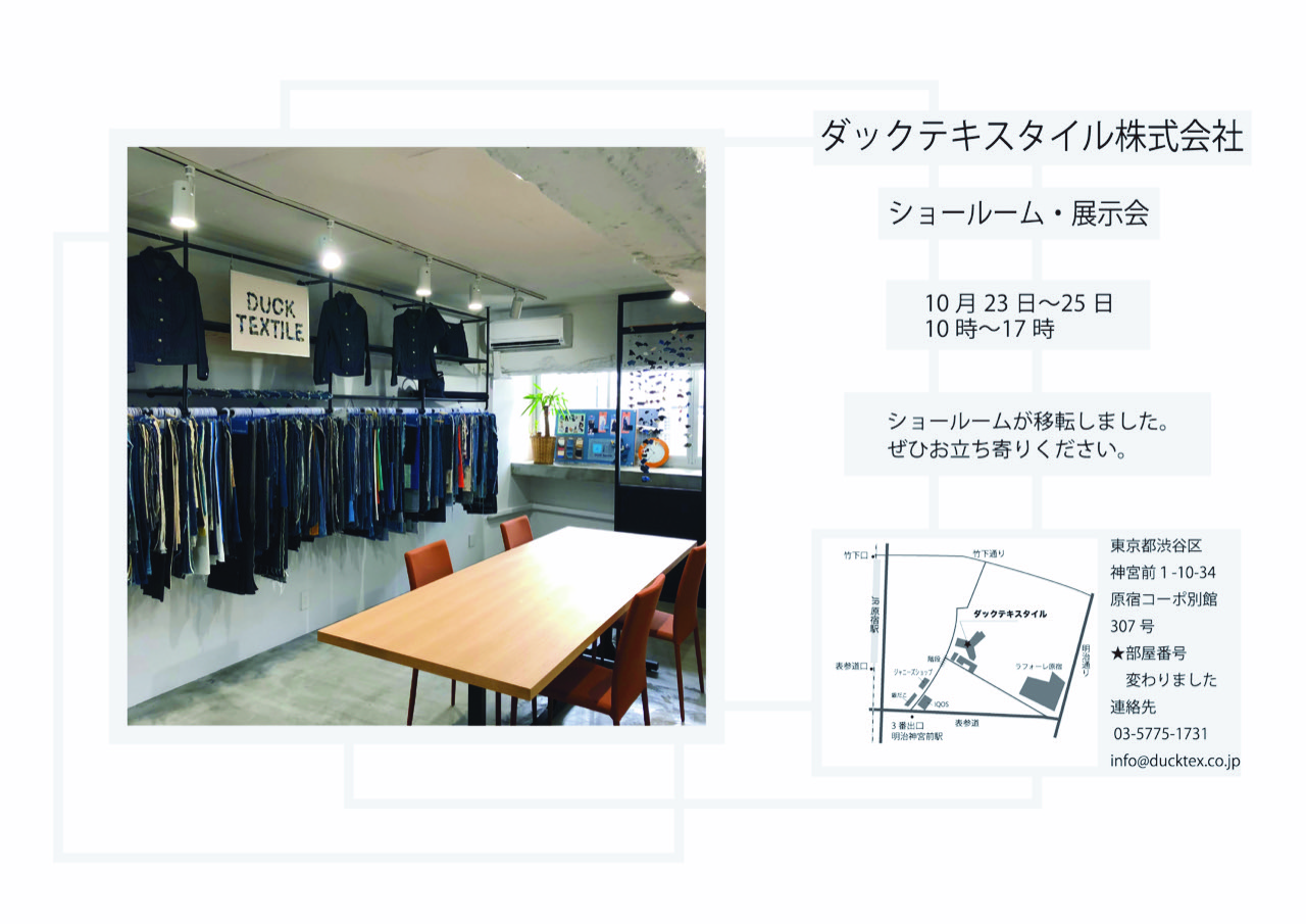 ダックテキスタイル展示会10月