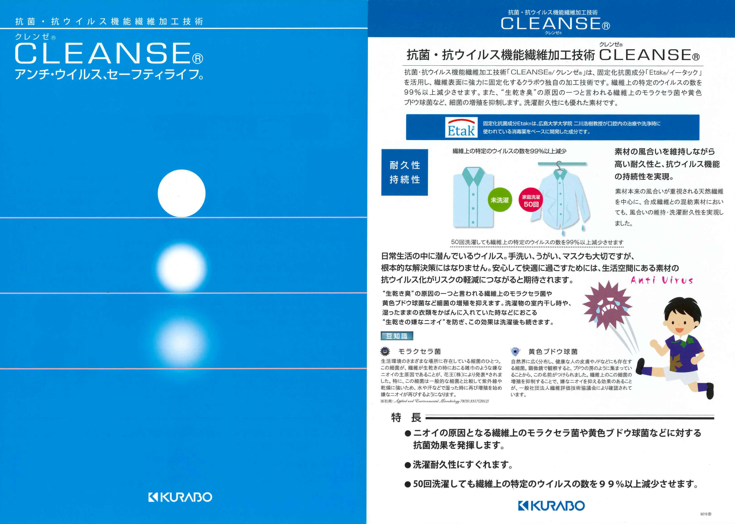 cleanse-antibacterial-antivirus-koukin-kouwirusu