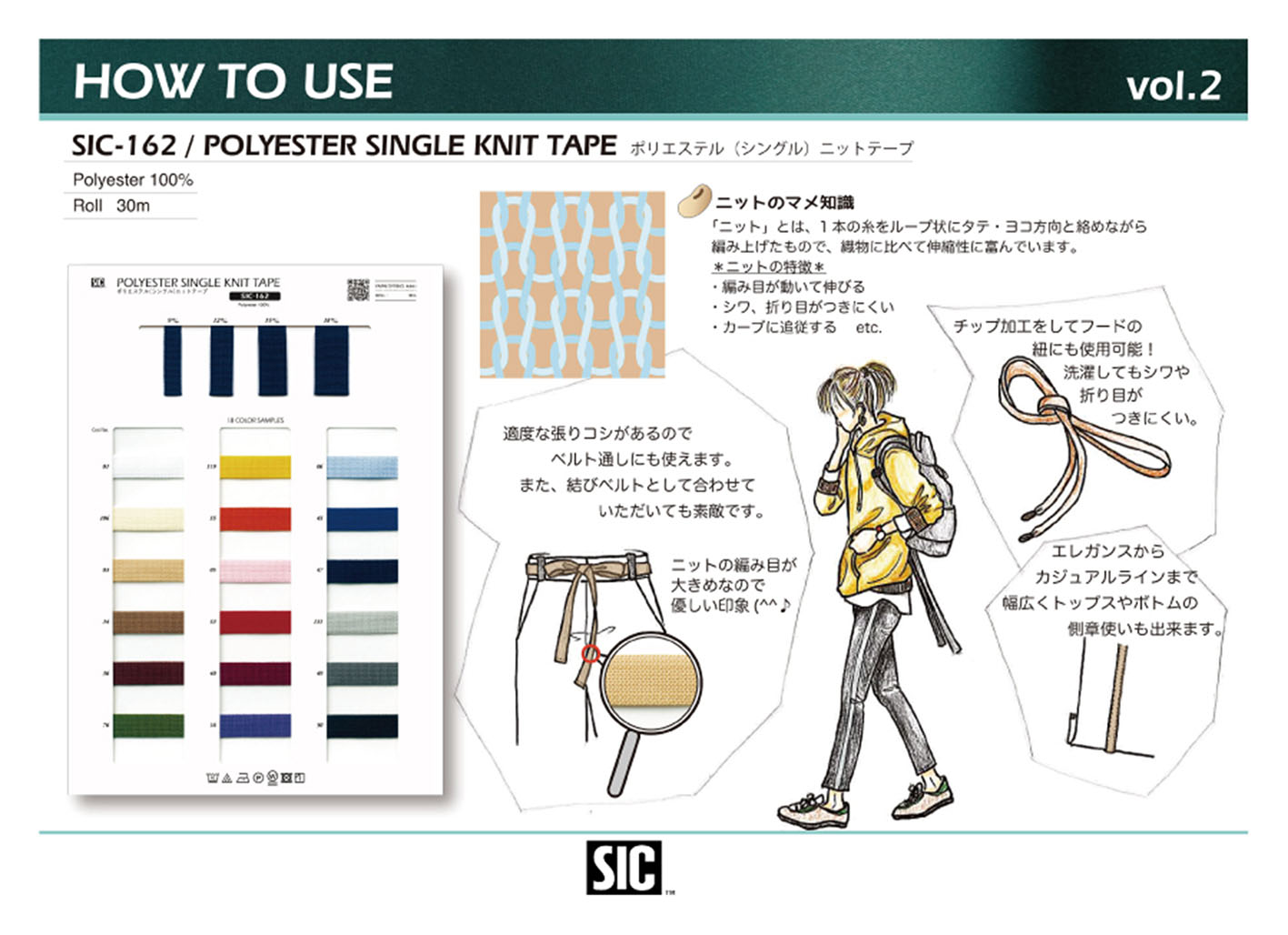 sic how to use vol.2 polyester-knit-tape