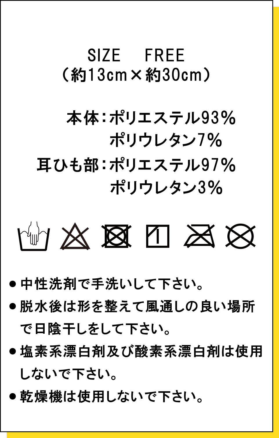 プリントマスクの洗濯表示