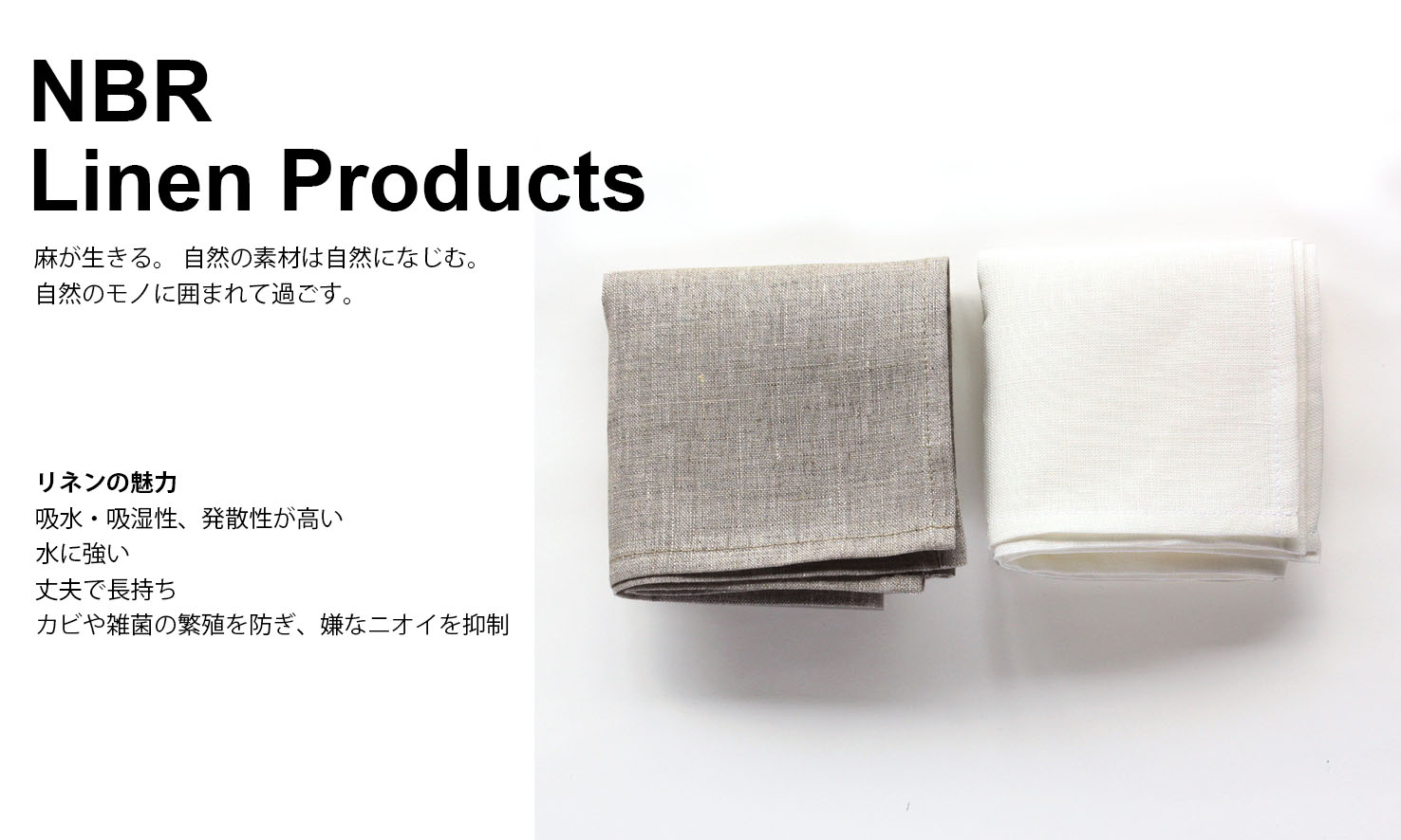 nbr-linen-product―麻が生きる―自然の素材は自然になじむ。自然のモノに囲まれて過ごす。