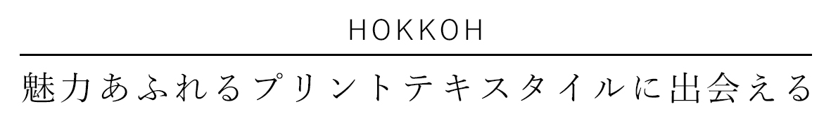 HOKKO-北髙-新規出展