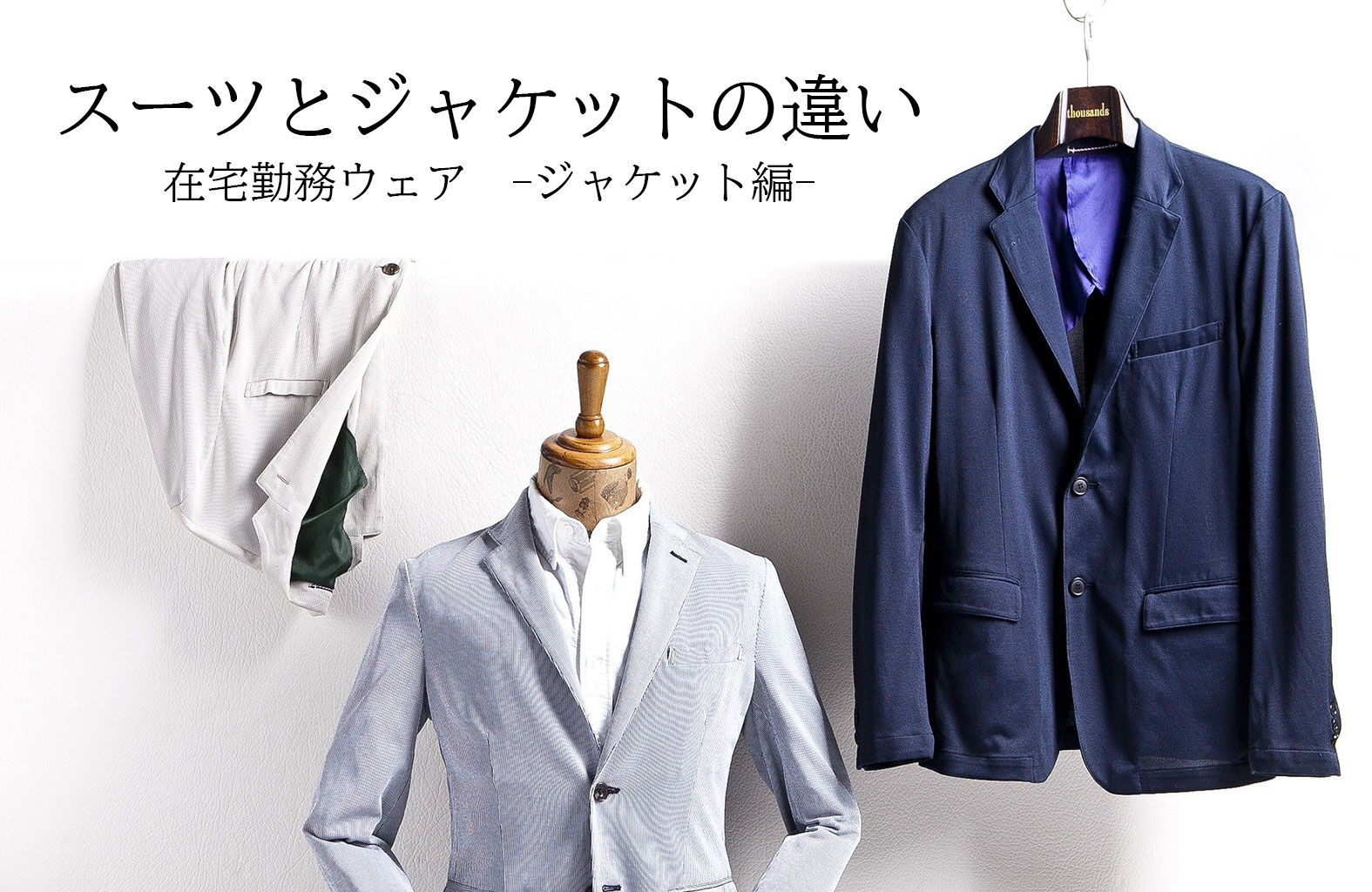 suit-jacket
