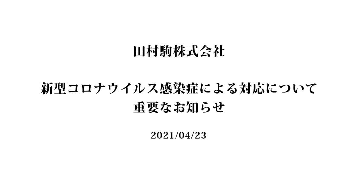 tamurakoma-information