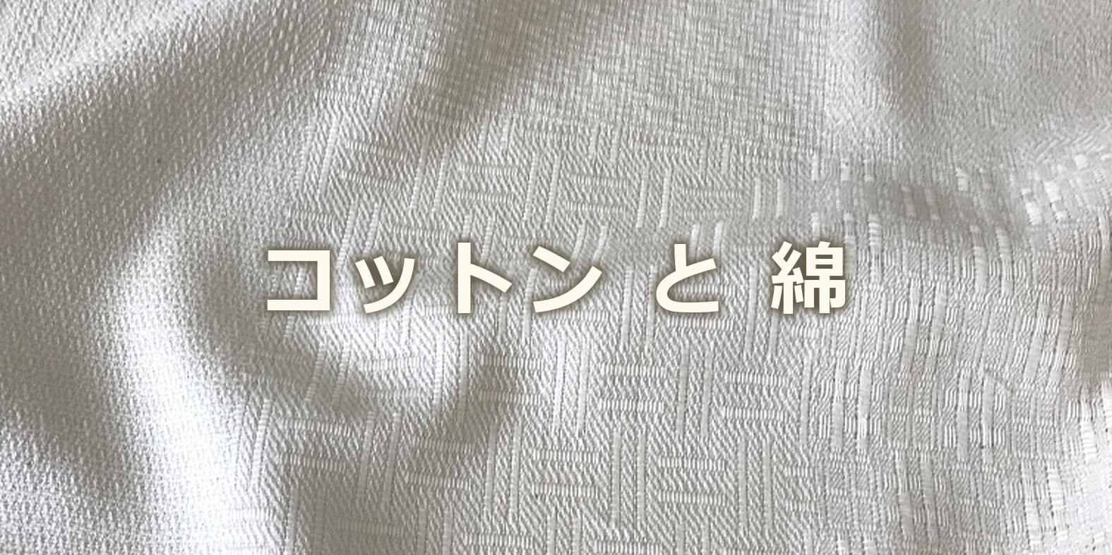 cotton-cotton