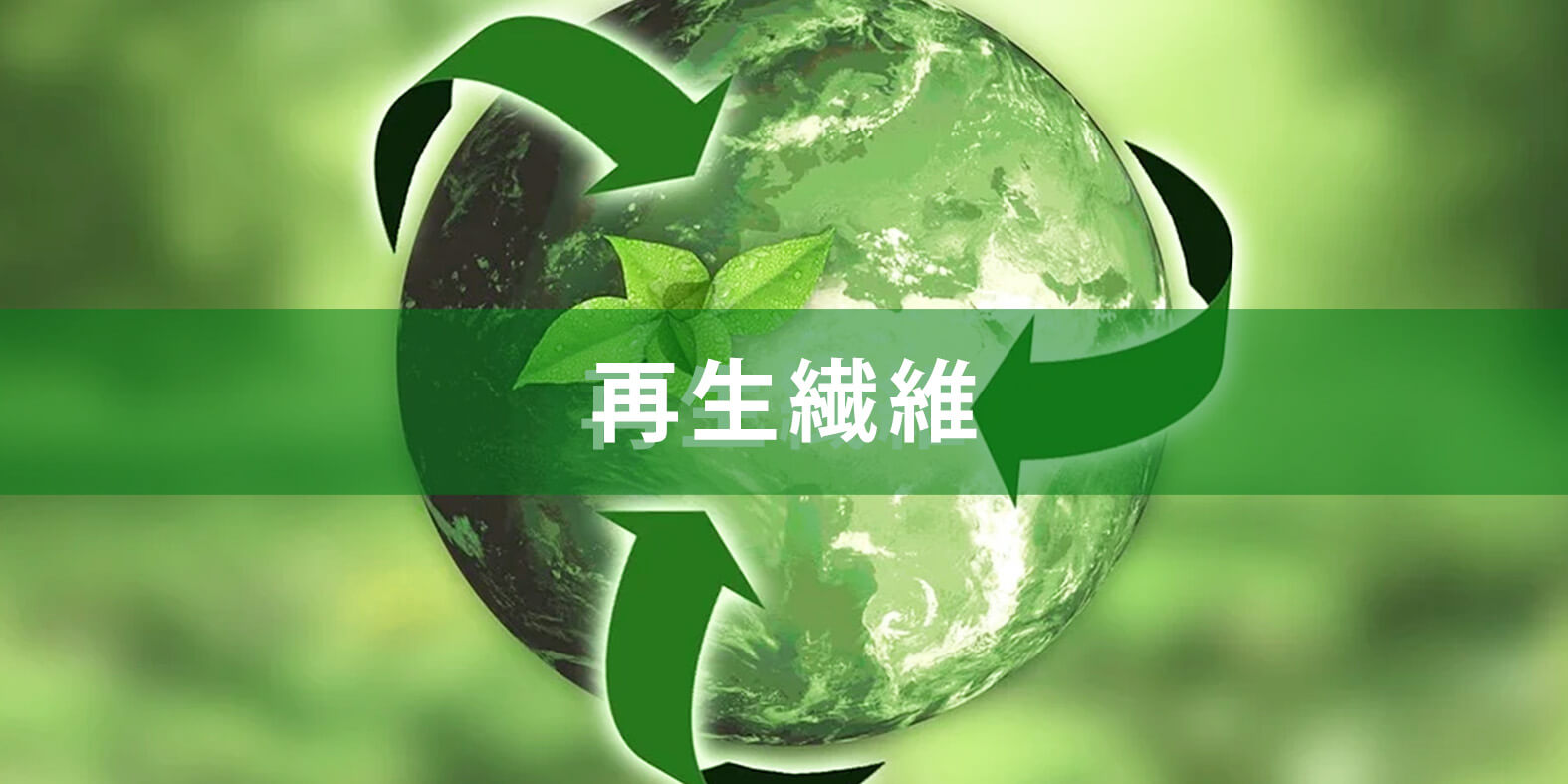 recycled-fiber
