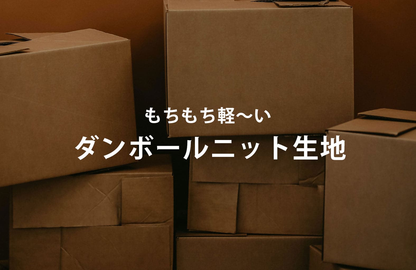 cardboard-knit