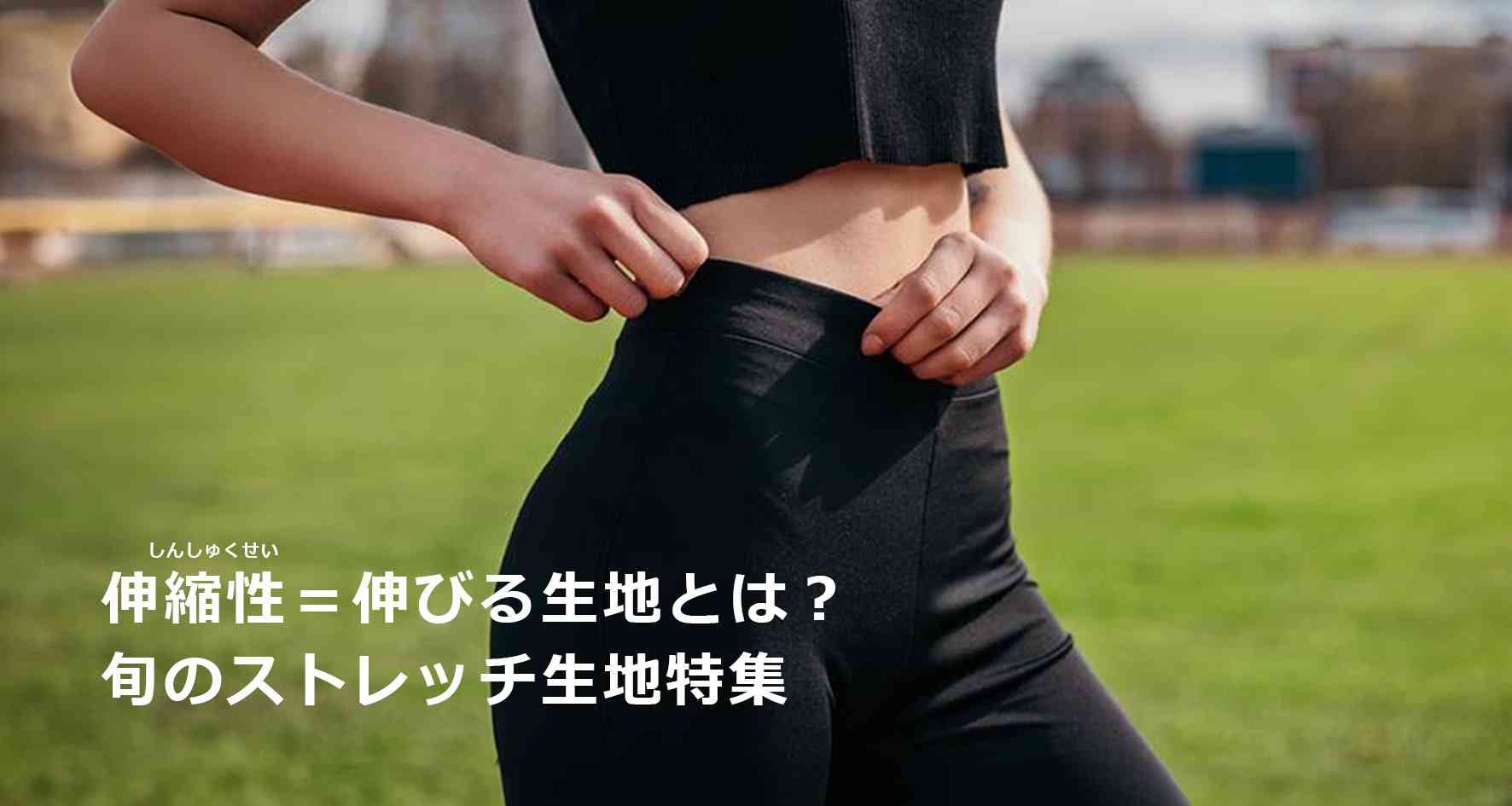 strechfabricstopimage