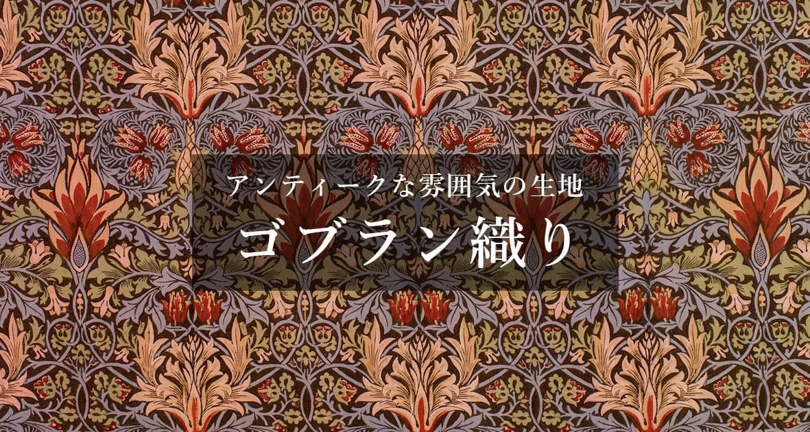 gobelin-textile