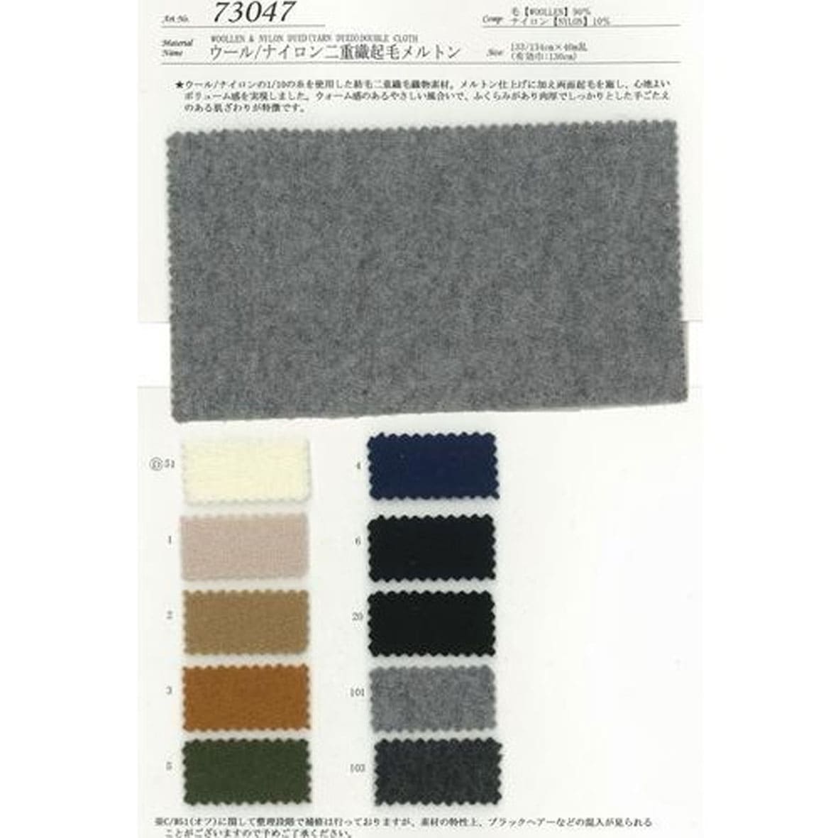 coat-fabric