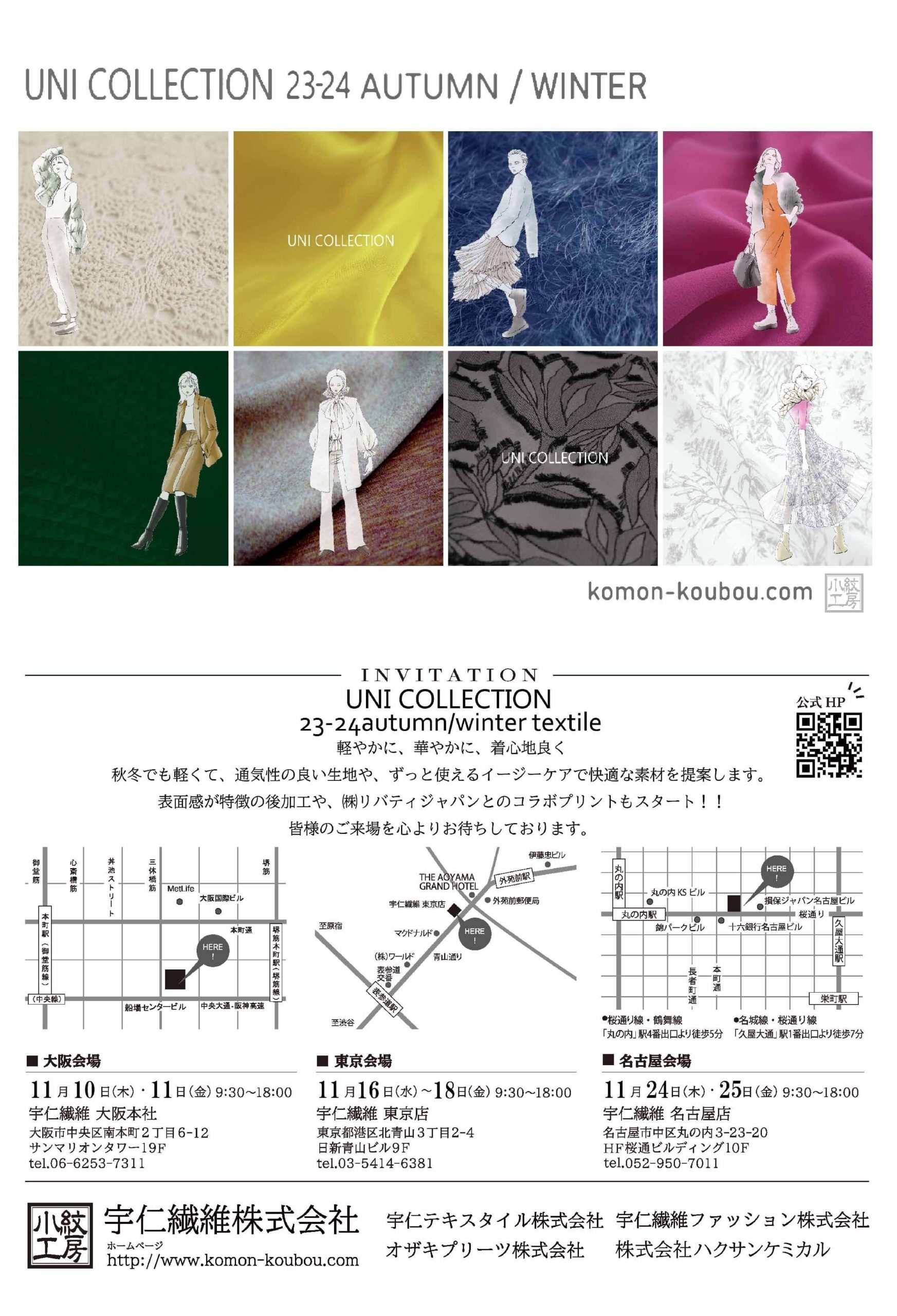 テキスタイルネット展示会