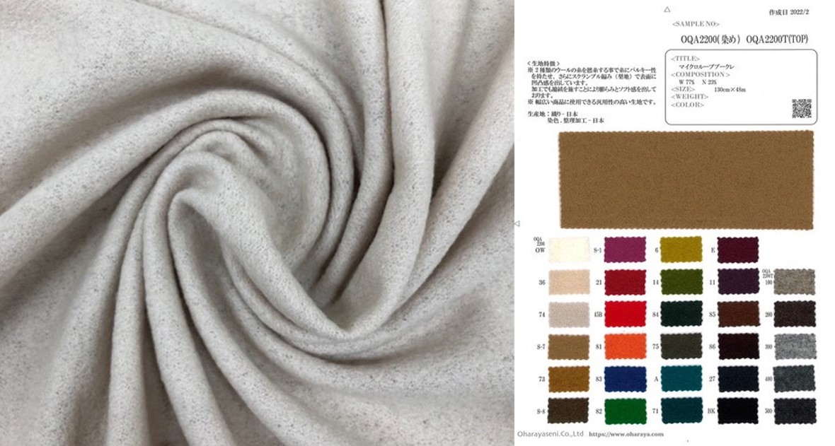  Autumn/Winter Material Selection